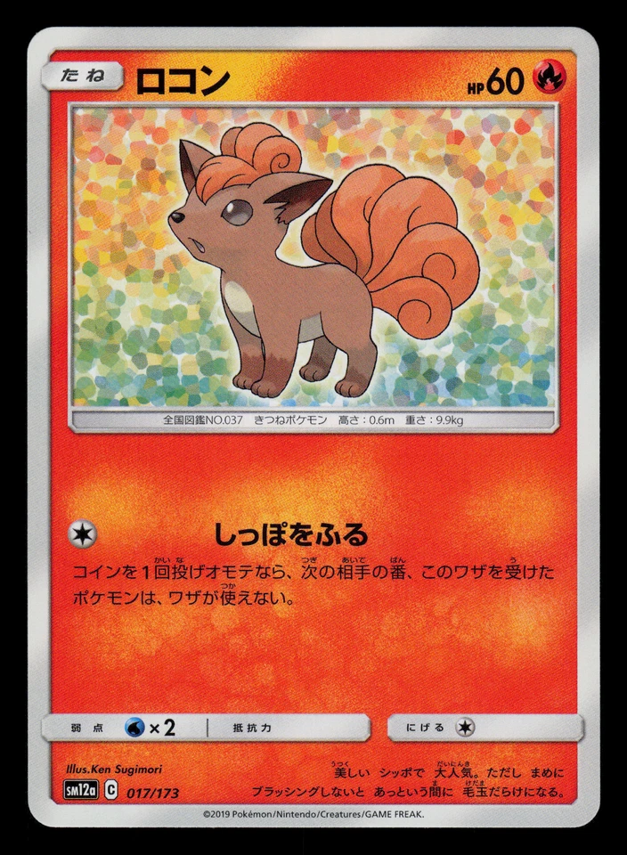 NM - Pokemon Japanese Vulpix 017/173 Tag Team GX All Stars sm12a - Image 1 of 2