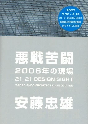 TADAO ANDO Architect & Associates 21_21 Design Sight book with Autograph 1st Obi - Image 1 of 4