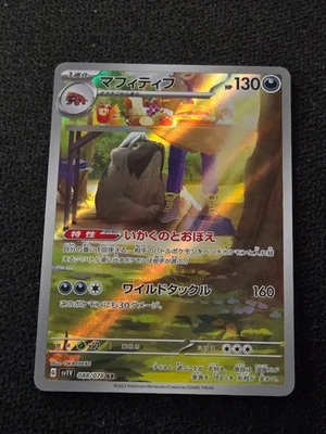 Mabosstiff 088/078 Sv1v: Violet Ex Holo (Japanese) - Image 1 of 2