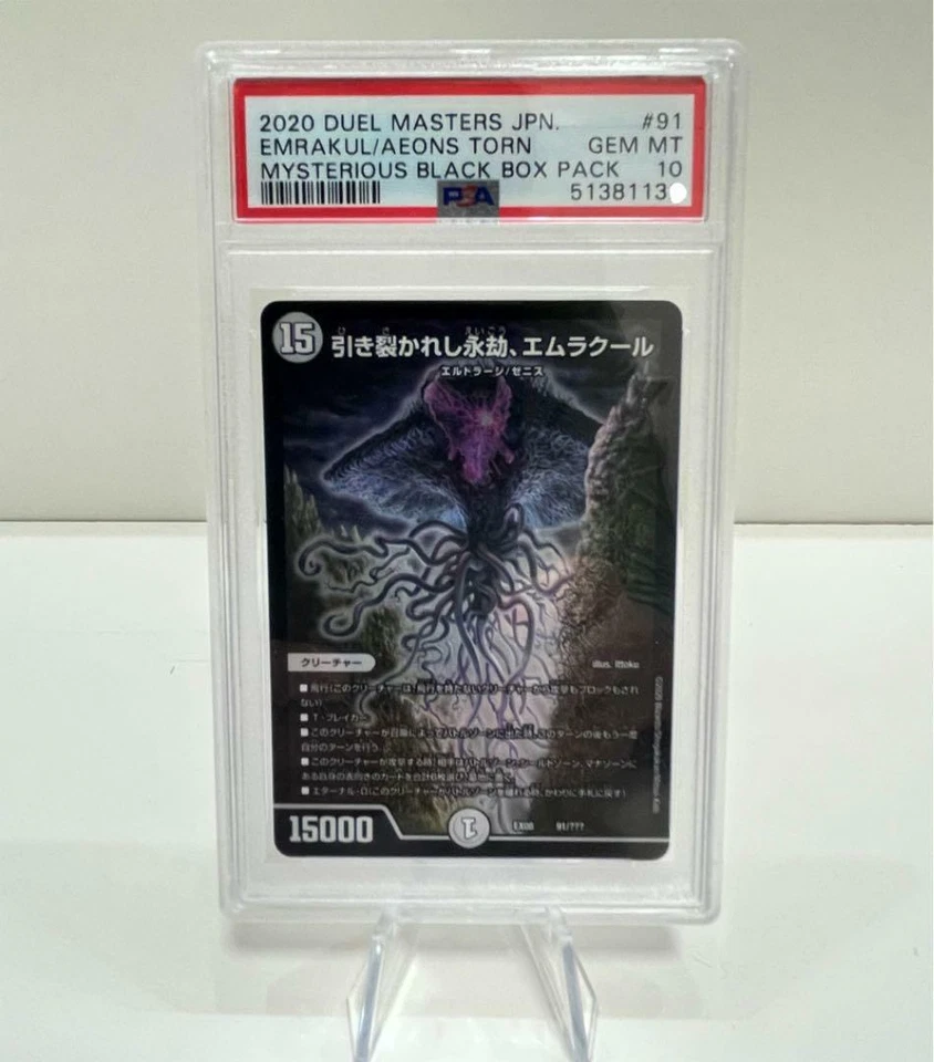 MTG PSA10 Emrakul the Aeons Torn Duel Masters Collaboration Japanese Foil - Image 1 of 1