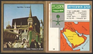 Judaica Old Trading Card Saudi Arabia Gold Band Album #28 1960's - Picture 1 of 2