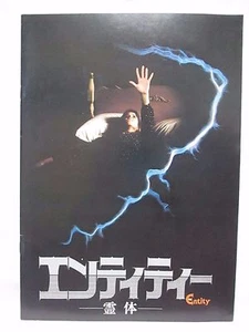 THE ENTITY　- 　Japan Movie Vintage　program RARE - Picture 1 of 9