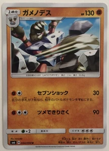 Pokemon Forbidden Light Barbaracle 44/94 NM/M Japanese - Bild 1 von 1