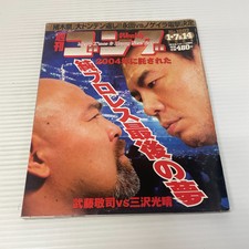Weekly Pro Wrestling Japanese Magazine Volume No 1002 January 2004