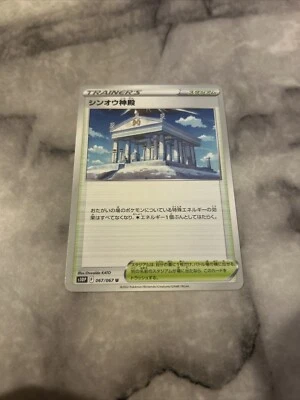 Temple of Sinnoh - 067/067 - S10P: Space Juggler (S10P) - Image 1 of 2