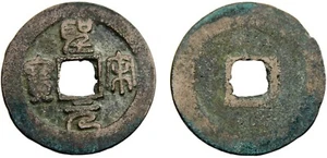 Exceptional Chinese Bronze Copper Coin - Hartil-16.448 - 2 Cash - Dated 1111 - Picture 1 of 3