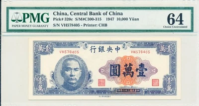 Central Bank of China China 10000 Yuan 1947  PMG  64 - Image 1 of 2