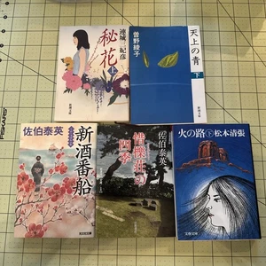 Lot of 5 Japanese Paperback Bunko Books Novels History B1047 - Bild 1 von 1