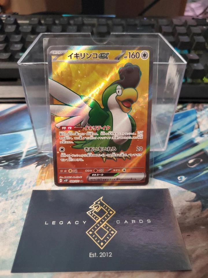 (Japanese) Squawkabilly ex 089/071 SR - sv2P Snow Hazard - Pokémon TCG  - Image 1 of 1