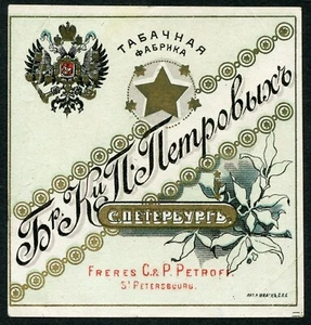 Imp. Russian Cigarette Label Tobacco Factory Br. C & P Petroff S. Petersburg !!! - Picture 1 of 2