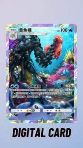 Octillery Full Art Wisdom Of Sea And Sky Pokemon TCG Pocket 1 Star ⭐ (Chinese) - Picture 1 of 1