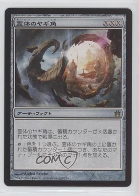 Astral Cornucopia Japanese Magic: Born of the Gods #157 - Image 1 of 2