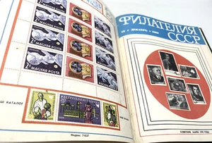 Филателия СССР Годовая подшивка 1969 USSR Philately post stamps All Issues book - Picture 1 of 4