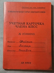 Tarjeta de registro URSS de un miembro del Partido Comunista de la URSS - Imagen 1 de 18