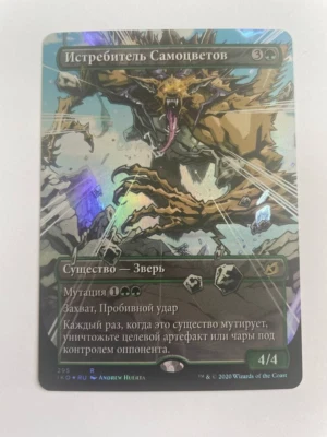 Russian FOIL Gemrazer x1 Showcase NM/M, IKO MTG - Image 1 of 2