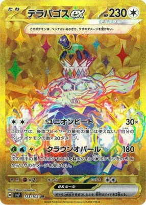 Terapagos ex UR 133/102 sv7 Japanese Pokemon Card Stellar Miracle - NM - Image 1 of 3