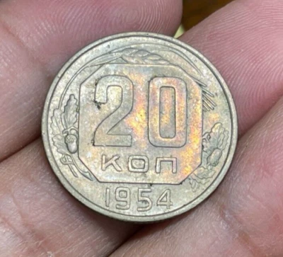1954 Russia 20 Kopeks Coin - Image 1 of 4