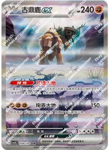 Pokemon S-Chinese CSV3C 158/130 Ting-Lu EX SAR Holo Mint Card - Picture 1 of 2
