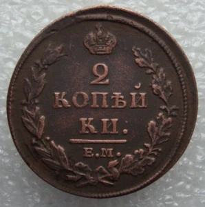 Moneda de cobre Rusia 2 Kopeks 1812 EM HM Alejandro I Vk - Imagen 1 de 7