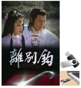Vo Lam Nhat Tuyet 1980 Phim tvb hong kong Long Tieng HD (phim lưu ổ u-s-b) - Picture 1 of 1