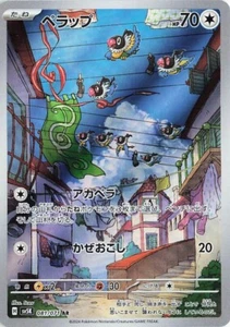 Pokemon Card Chatot AR 081/071 Wild Force SV5K JAP PREORDER - Picture 1 of 1