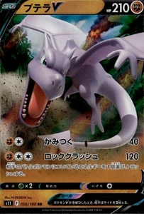 Aerodactyl V Ultra Rare Lost Abyss 056/100 NM - Picture 1 of 2