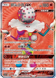 Pokemon S-China Tarjeta Sol y Luna Blacephalon GX SR CSM1.5C 061/060 Ultra - Imagen 1 de 2