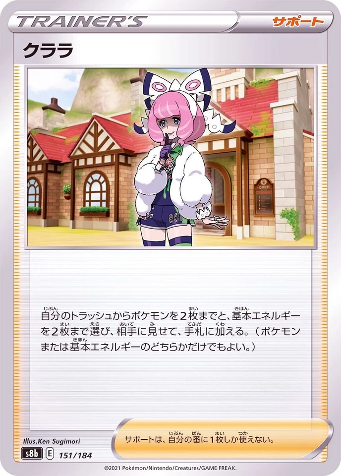 Klara 151/184 S8b VMAX Climax Pokemon TCG Japanese Card - Image 1 of 1