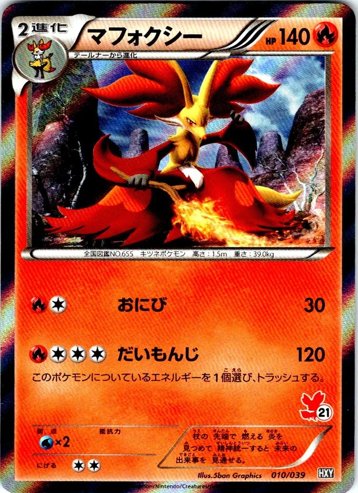 DELPHOX 010/039 JAPANESE XY BEGINNING SET HXY LP - Image 1 of 2