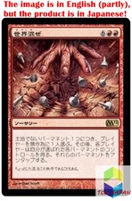 Magic: The Gathering MTG Jpver Foil Scrambleverse M12 Rare