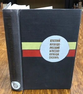 1969 Brief Luganda-Russian Dictionary by O.P. Nosova & I.P. Yakolev - Picture 1 of 13