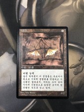 MTG Magic The Gathering Ornithopter KOREAN Fourth Edition FBB LP