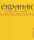 Ekpahak: Where The Tide Ends/O? La Mar?E Aboutit By Terry Graff (French) Paperba