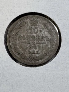 1868-CNB HI Russia 10 Kopeks Silver Coin - Picture 1 of 8