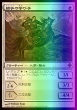 MTG Student of Warfare (47) Rise of the Eldrazi Japanese LP FOIL