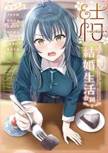 MUSUBI Idol Mariage Anthology B5 Comic Market 105 2024 Estado Firmado - Imagen 1 de 5