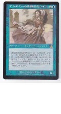 MTG JAPANESE URZA'S DESTINY RAYNE ACADEMY CHANCELLOR MINT MAGIC THE GATHERING