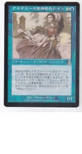 MTG JAPANESE URZA'S DESTINY RAYNE ACADEMY CHANCELLOR MINT MAGIC THE GATHERING - Picture 1 of 6