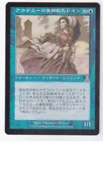 MTG JAPANESE URZA'S DESTINY RAYNE ACADEMY CHANCELLOR MINT MAGIC THE GATHERING  - Image 1 of 4