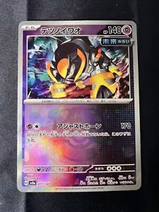 Iron Boulder Master Ball 077/187 sv8a Japanese Pokemon TCG Terastal Festival NM - Picture 1 of 6
