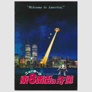 *batteries not included (1987) Vintage Japanese Movie Programme! 28 pages, RARE! - Picture 1 of 5