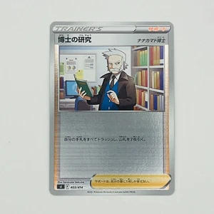 Pokemon Karte Japanisch Professor's Research sI 403/414 Start Deck HOLO - Bild 1 von 1
