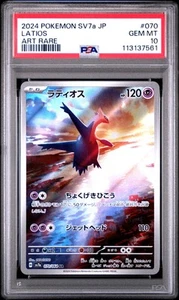 PSA 10 Latios 070/064 Paradise Dragona Art Rare Pokemon Japanese - Picture 1 of 2