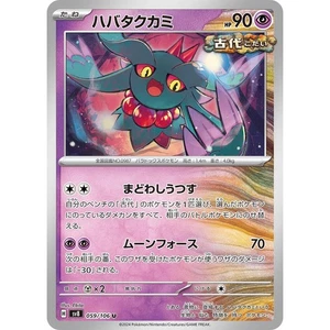 Flutter Mane 059/106 Super Electric Breaker sv8 59 59/106 SRS Surging Sparks NM - Picture 1 of 3