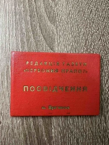 Dokument eines Journalisten in der Ukraine, 1994. Aus dem Kampfgebiet Kupjansk 2023 - Bild 1 von 2