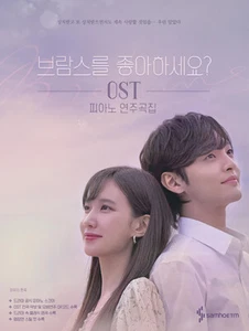 Do You Like Brahms? 브람스를 좋아하세요? Korean Drama OST Piano Score Book - Picture 1 of 1