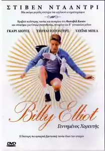 BILLY ELLIOT (Stephen Daldry, Gary Lewis, Julie Walters, Jamie Bell) ,R2 DVD - Picture 1 of 2