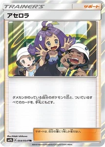 Pokemon Card Acerola TR 054/054 sm9b Full Metal Wall Japanese - Picture 1 of 1