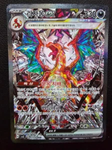Charizard ex  sv3  SAR 134/108 Ruler of the Black Flame Pokemon Card -KOREAN - Picture 1 of 2