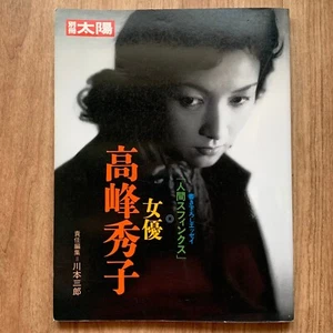Japanese Film Actress Hideko Takamine Magazine Book Actor Heroine Japan Cinema - Foto 1 di 24